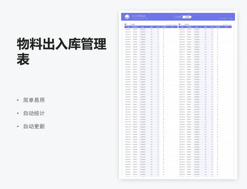 物料出入库管理表