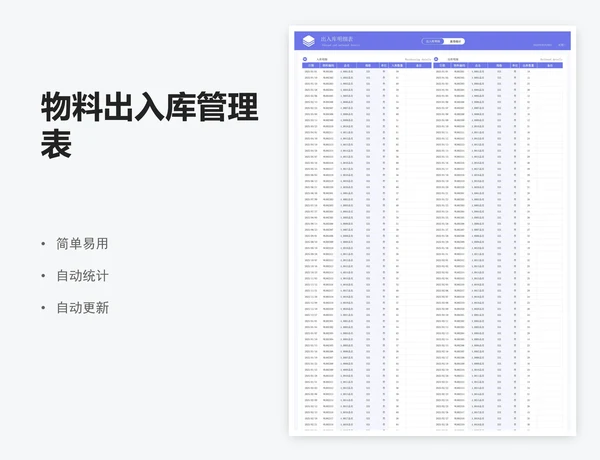 物料出入库管理表