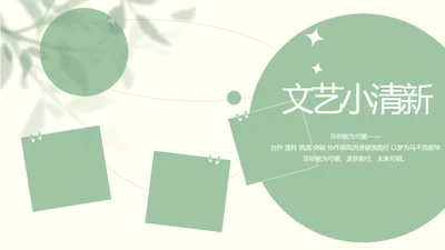 文艺绿色小清新纪念册电子相册动态PPT