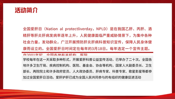 全国爱肝日远离肝硬化肝脏病乙肝通用PPT模板