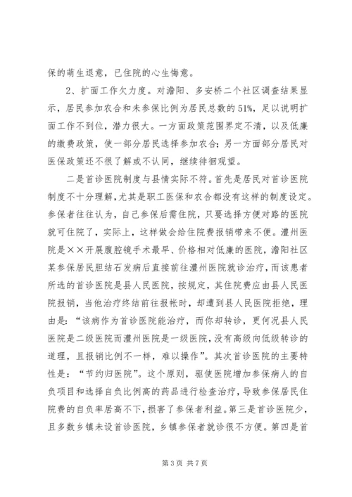 城镇居民医疗保险试点情况调研报告.docx