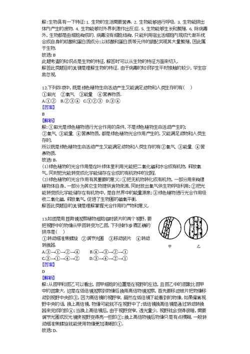 2014-2015学年江苏省无锡市宜兴市周铁学区八年级（下）期中生物试卷