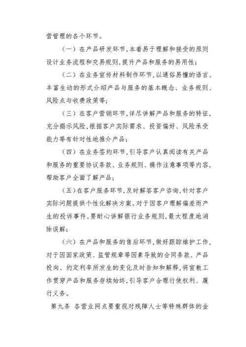 金融知识宣传教育制度