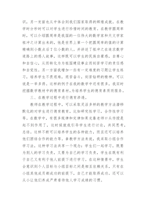 六年级数学教学工作总结.docx