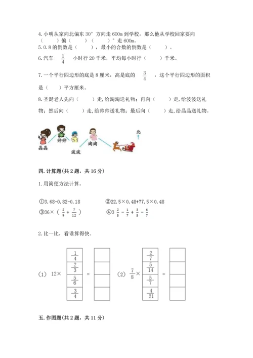 人教版六年级上册数学期中测试卷含答案（实用）.docx