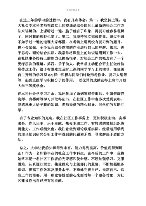 上海电大自我评价.docx