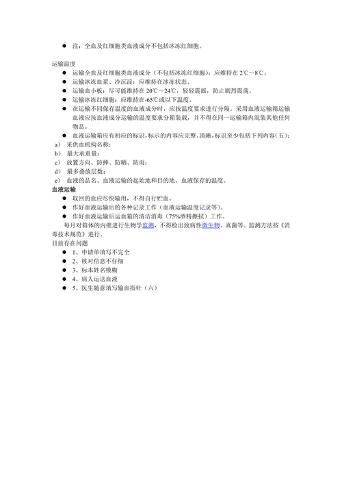 血液的保存及运输1