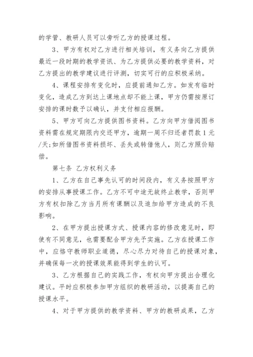 兼职老师合同.docx