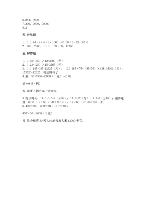 人教版四年级上册数学第四单元《三位数乘两位数》测试卷精品（全优）.docx