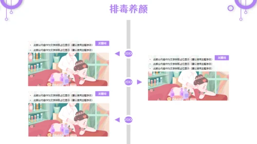 瘦身减肥SPA排毒养颜宣传通用PPT模板