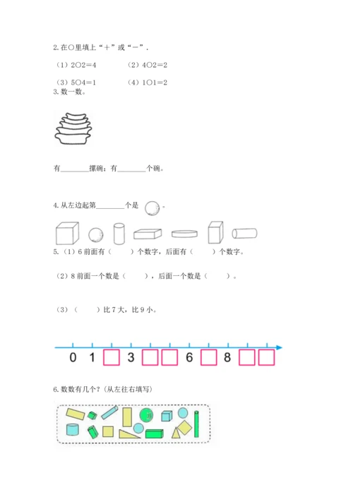 一年级上册数学期中测试卷含完整答案（网校专用）.docx