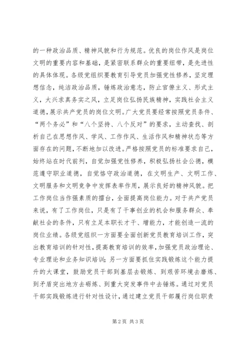 如何在各自本职岗位上体现共产党员先进性(体会) (2).docx