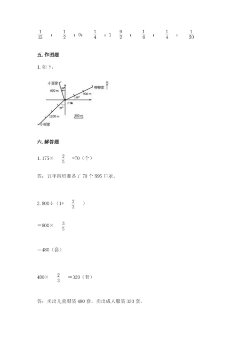 人教版六年级上册数学期中考试试卷（实用）word版.docx