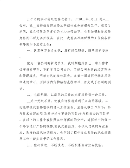 专业实习工作总结