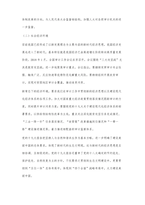 国家机构改革后对深化审计管理体制改革的探析.docx