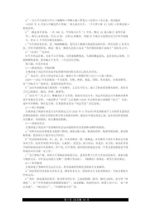 《红星照耀中国》章节内容梳理归纳.docx