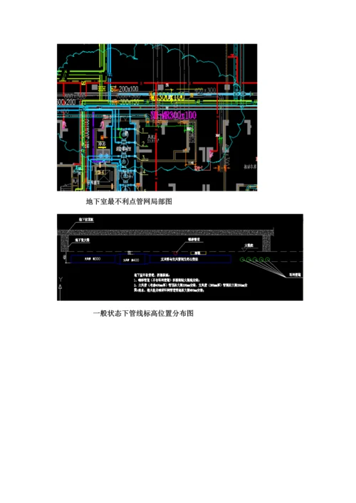 地下室管网优化方案值得学习.docx