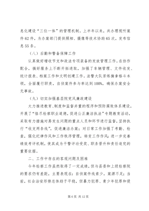 人民检察院年终工作总结范文.docx