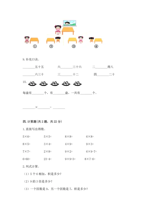2022人教版二年级上册数学期末测试卷带答案.docx