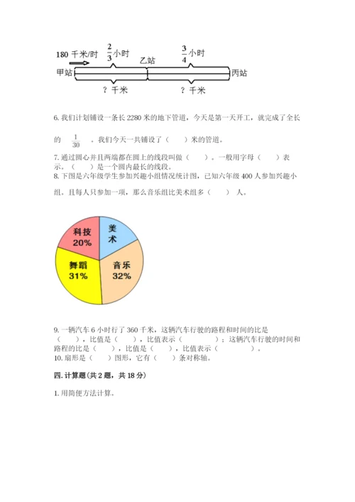 2022六年级上册数学期末考试试卷附答案【巩固】.docx