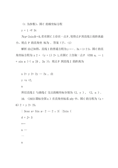 20222023年高考数学总复习：极坐标与参数方程