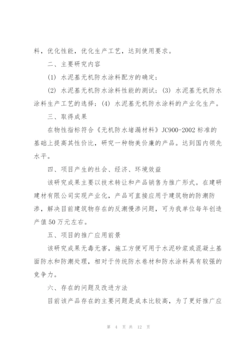 科技项目验收报告范文3篇.docx