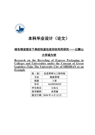 16220520229  王仙玉  毕业论文.docx