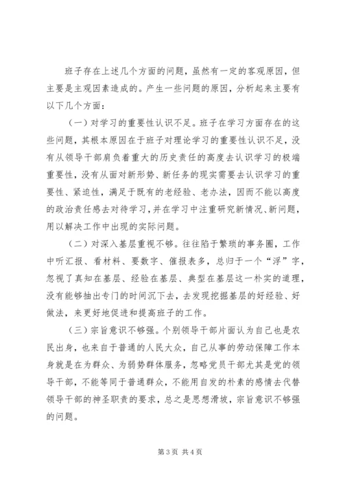反腐倡廉警示教育或领导班子剖析材料 (2).docx