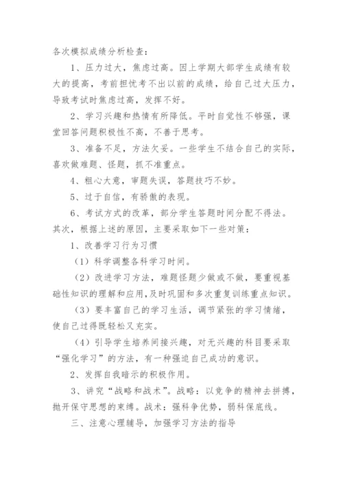 2024年高三班主任个人学期工作总结.docx