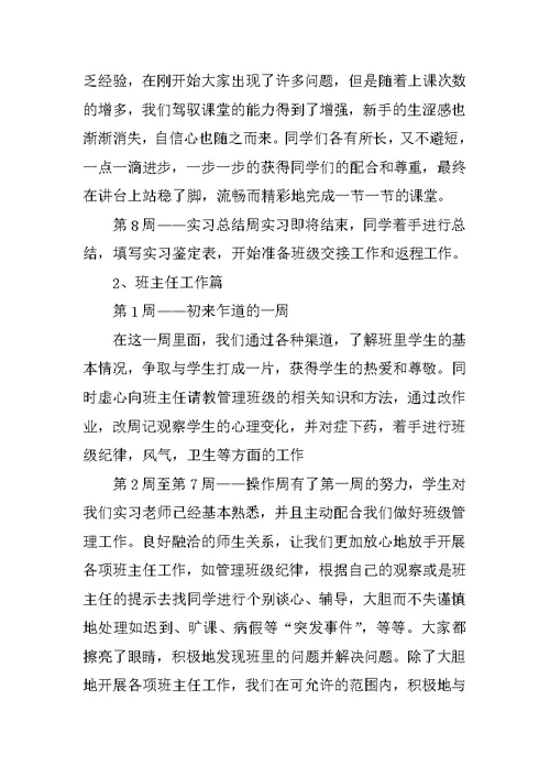 中学教育实习个人总结-2