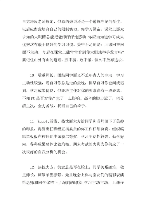 初三唯美评语
