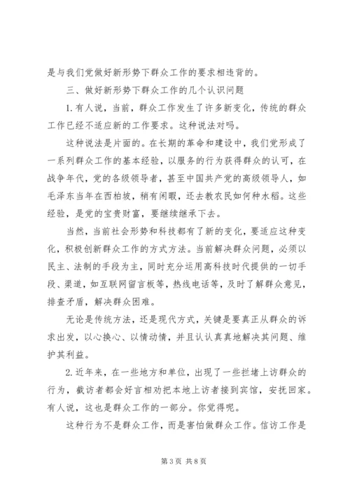 共青团要做好新形势下的青年群众工作 (5).docx