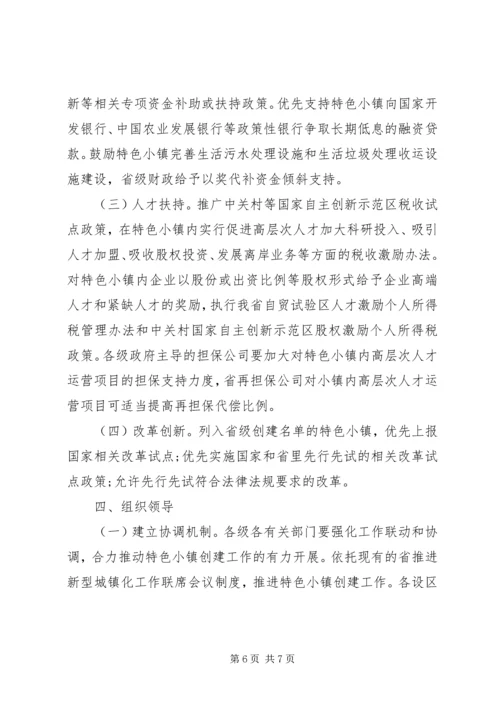 开展特色小镇规划建设指导意见.docx