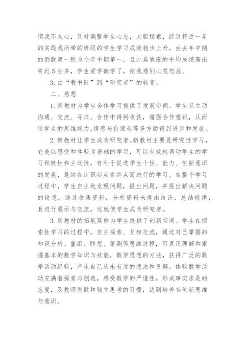 七年级数学论文5000字.docx
