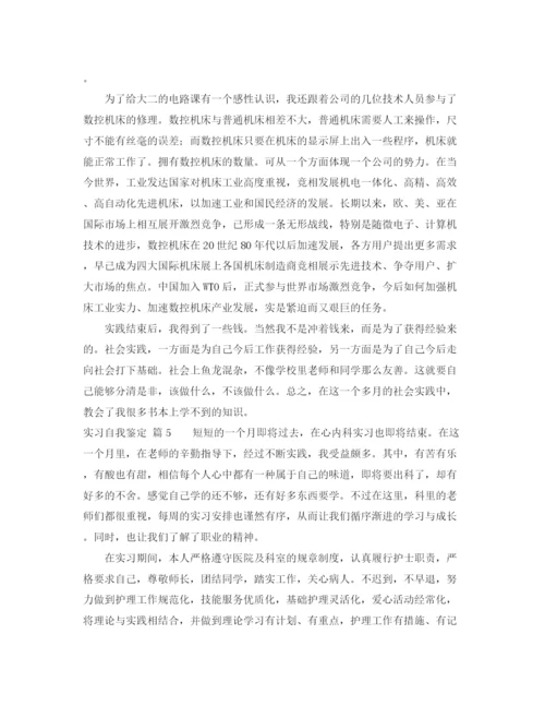 精编之实用的实习自我鉴定范文锦集5篇.docx