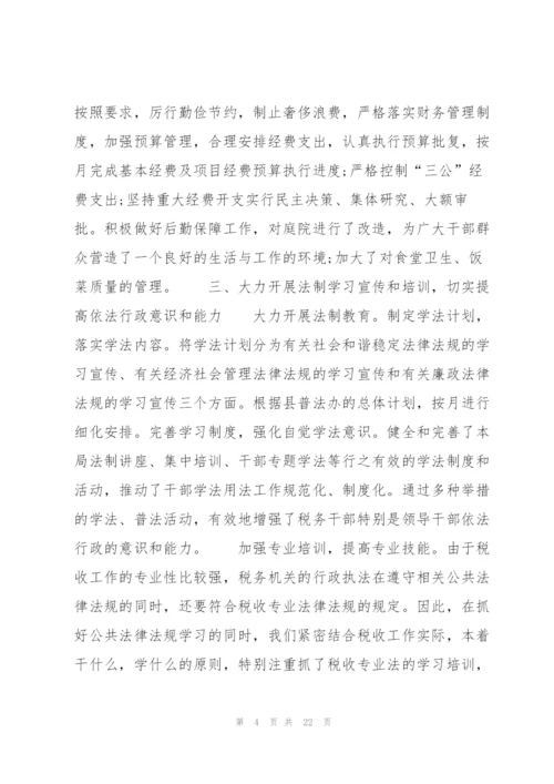 述责述廉点评范文(通用7篇).docx