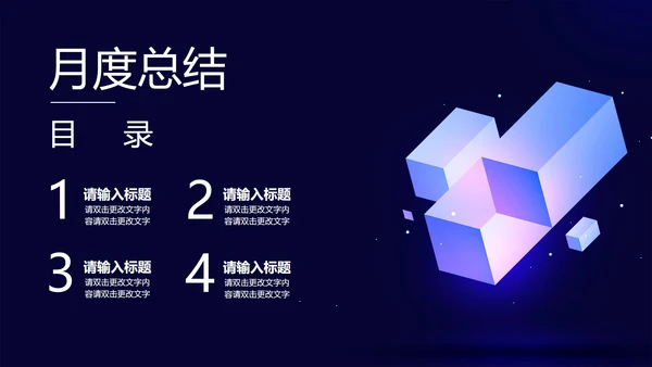蓝色微立体月度总结汇报PPT模板