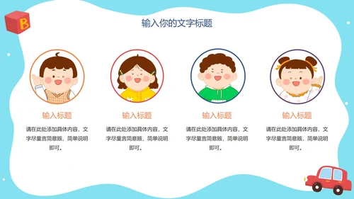 六一儿童节主题班会亲子活动PPT模板