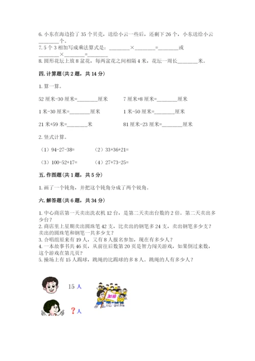 小学数学试卷二年级上册期中测试卷含答案（精练）.docx
