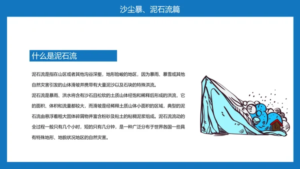雷电自然灾害安全教育通用PPT课件模板
