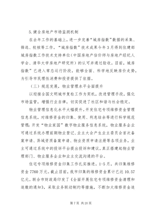 市房产管理局半年工作总结及半年工作计划.docx