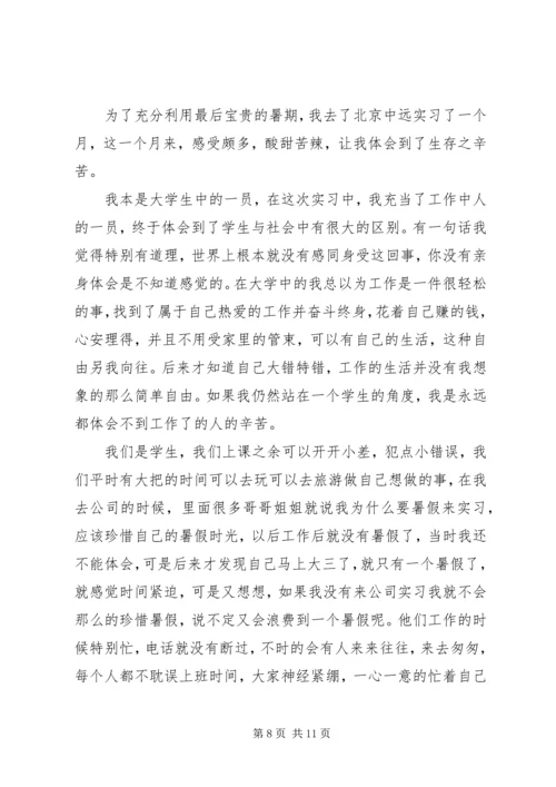 积极分子思想汇报20XX年 (3).docx