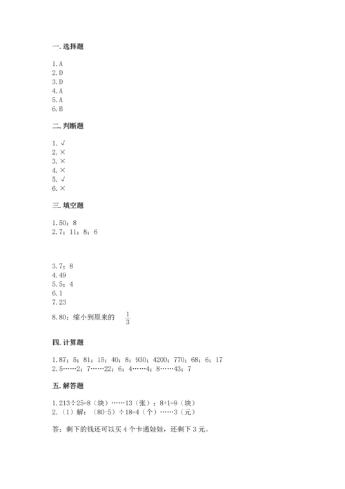 苏教版四年级上册数学第二单元 两、三位数除以两位数 测试卷精品【全国通用】.docx