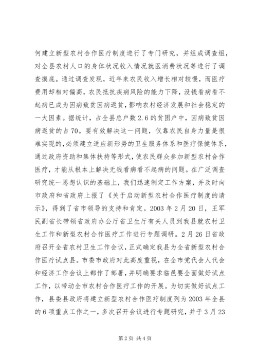 县新型农村合作医疗工作汇报 (4).docx