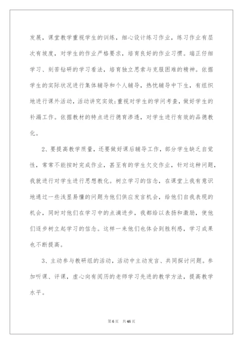 2022初中数学教师述职报告.docx