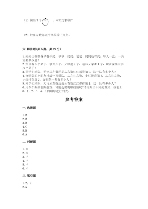 人教版一年级上册数学期中测试卷精品【考点梳理】.docx