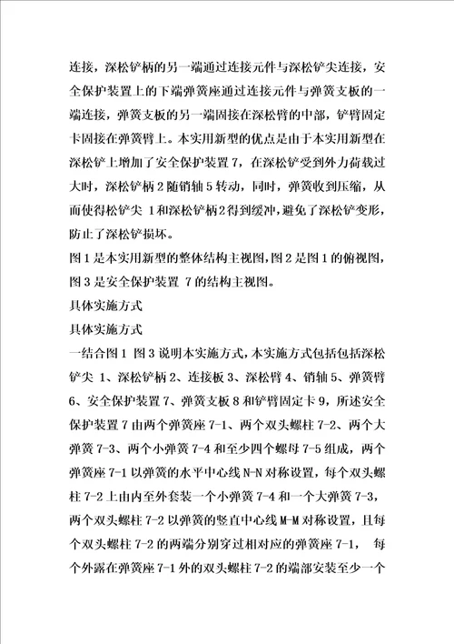 一种带有安全保护装置的深松铲的制作方法