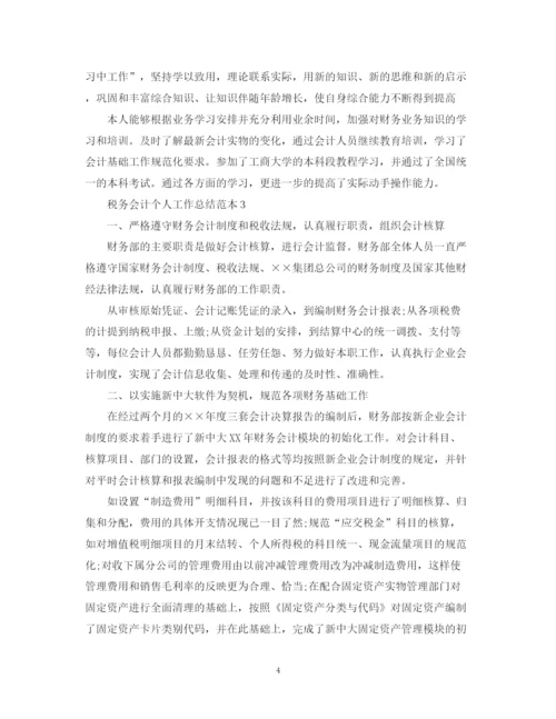 精编之税务会计个人工作总结范本5篇.docx