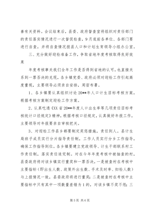 副县长在全县人口计生调度会上的讲话.docx