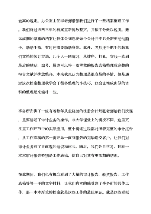 2023年税务师事务所实习周记.docx